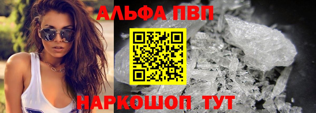 Alpha-PVP Crystall Азов