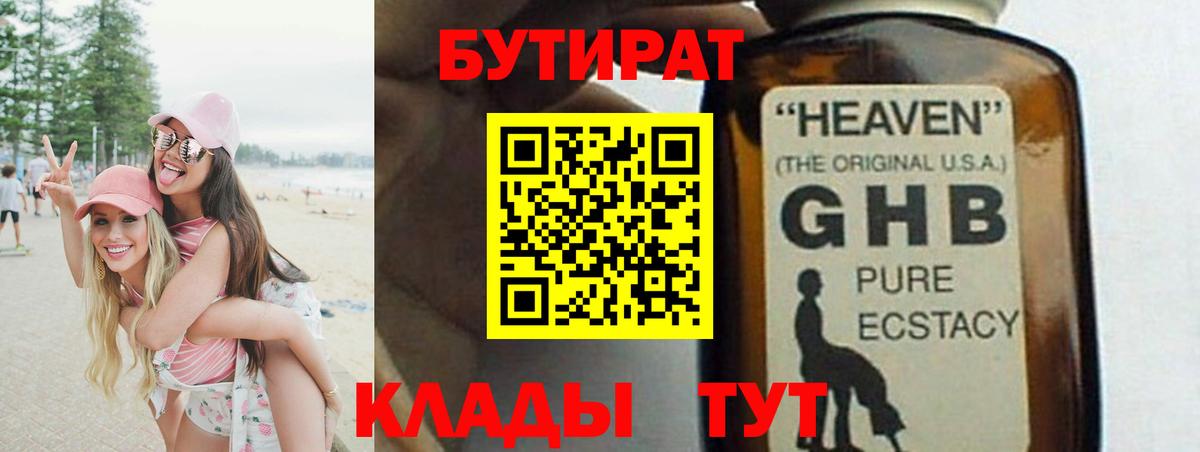 Бутират оксана  Вход с VPN  Азов 