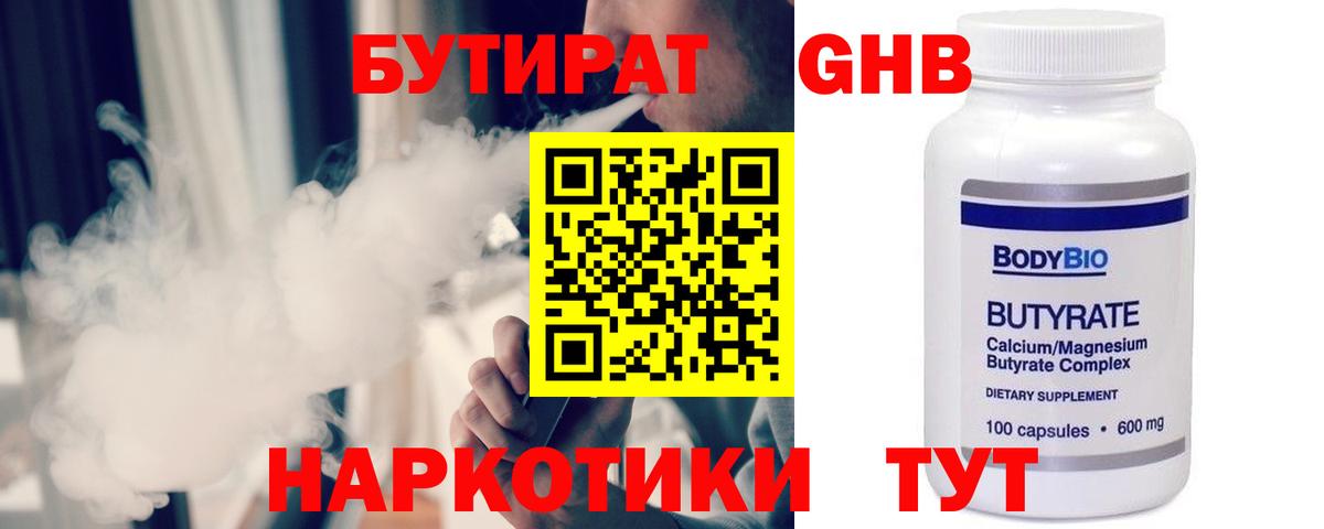 Бутират буратино Азов