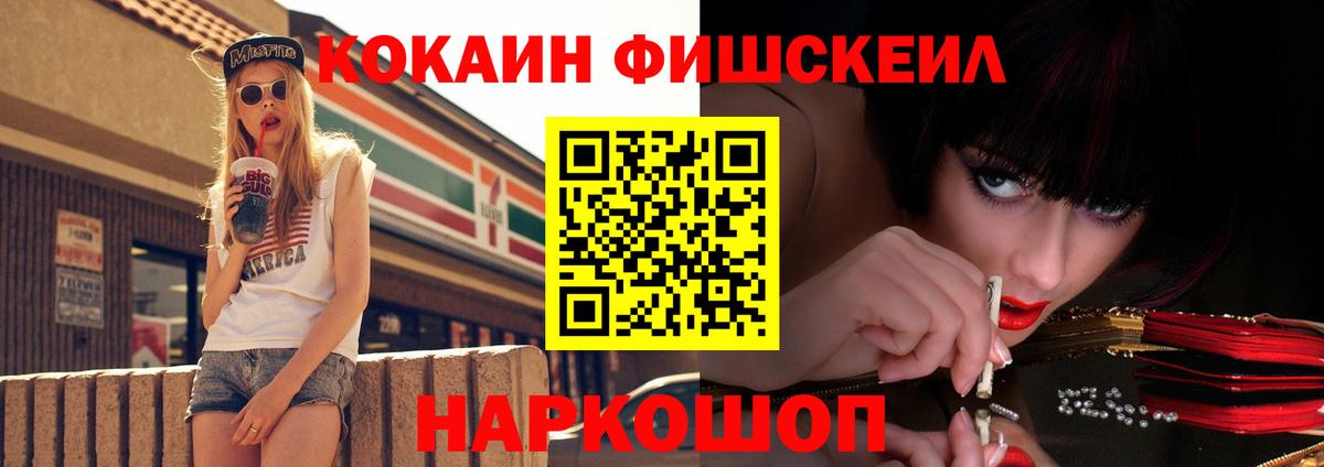 Кокаин Fish Scale Азов