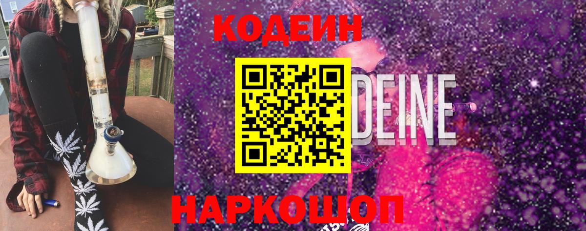 Азов  Кодеиновый сироп Lean напиток Lean (лин)  Вход с VPN 
