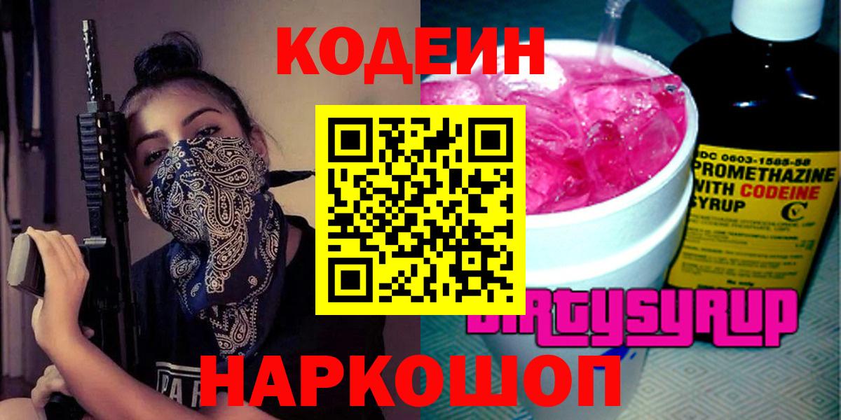 Кодеиновый сироп Lean Purple Drank Азов