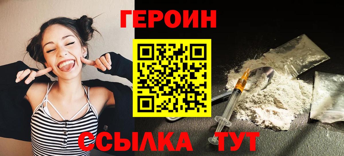 ГЕРОИН хмурый Азов