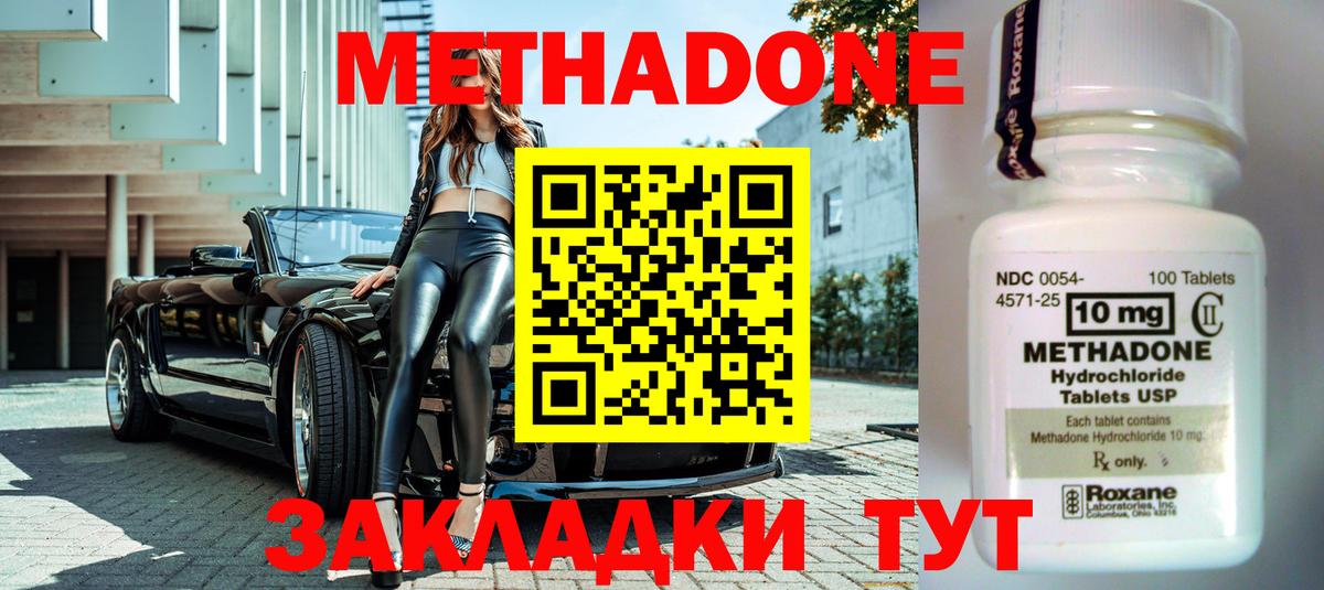 Азов  МЕТАДОН VHQ  Метадон кристалл  Вход с VPN 